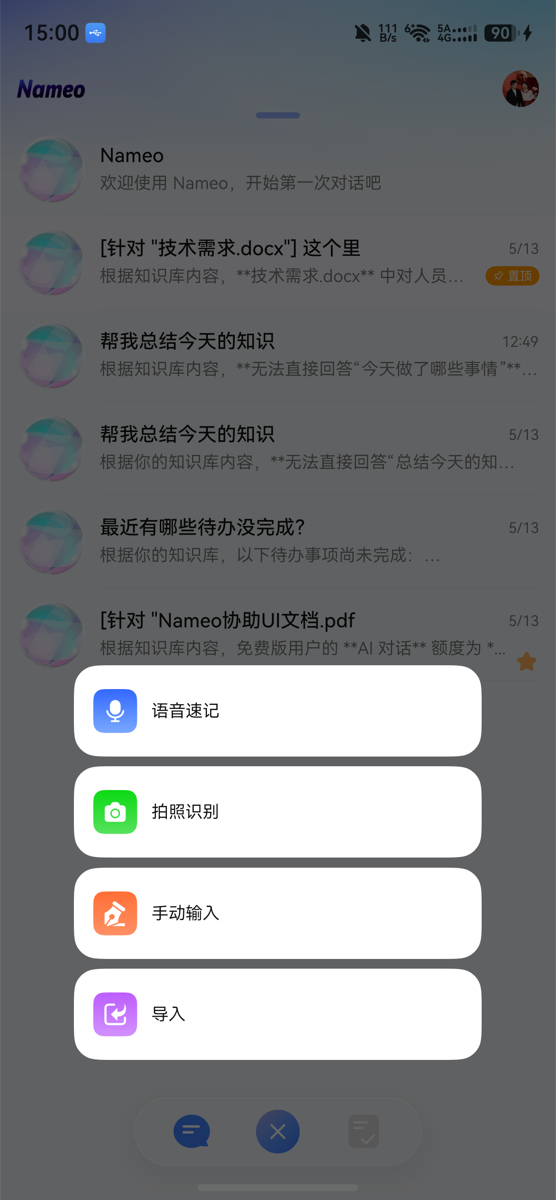 Nameo 采集入口截图